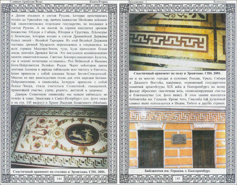 стр. 19 и 20 статьи о Беловодье