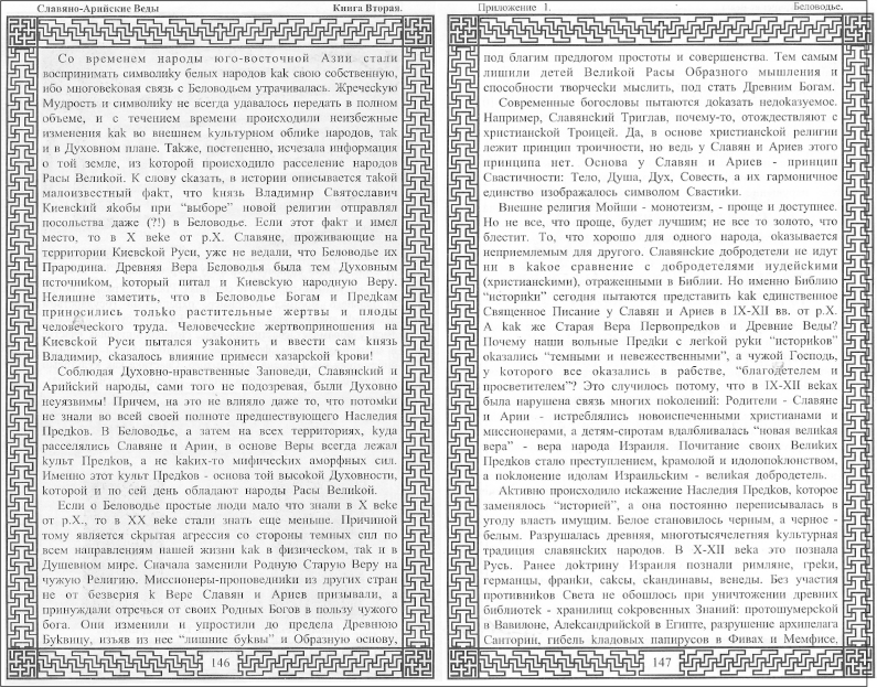 стр. 21 и 22 статьи о Беловодье