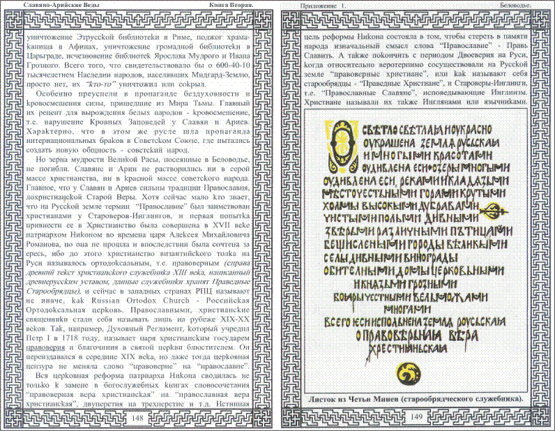 стр. 23 и 24 статьи о Беловодье