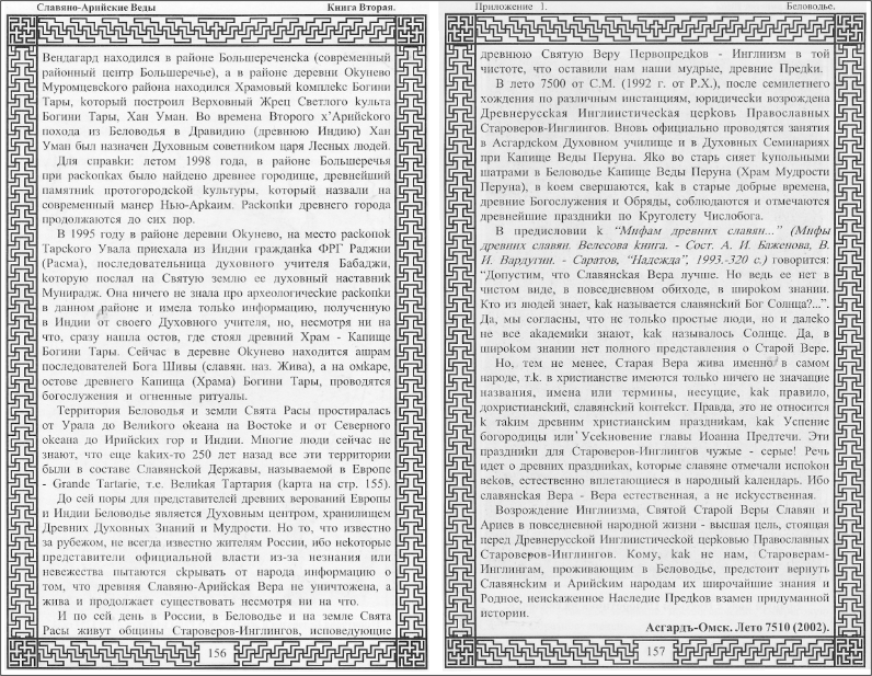 стр. 31 и 32 статьи о Беловодье