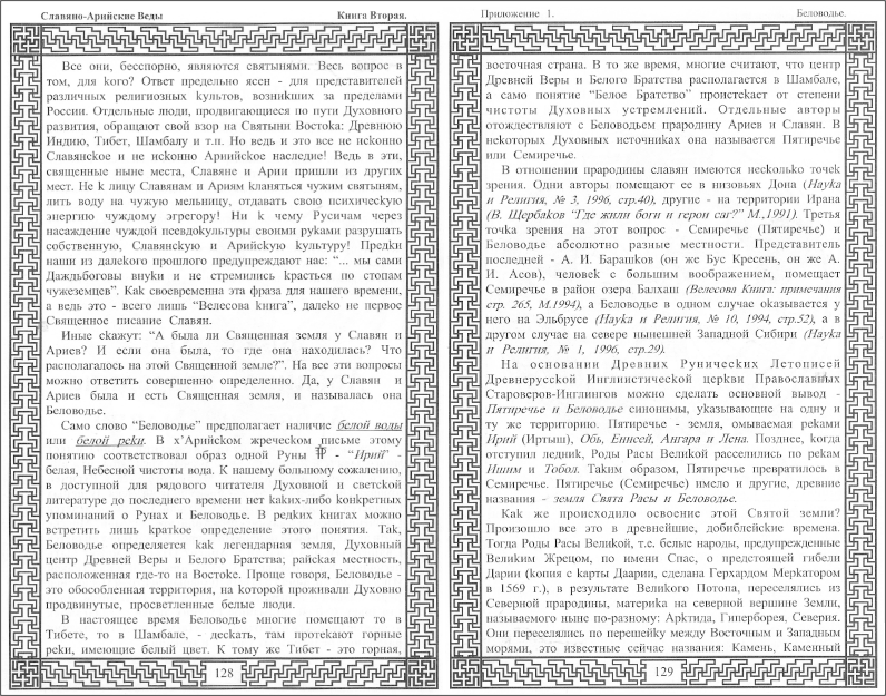 стр. 3 и 4 статьи о Беловодье