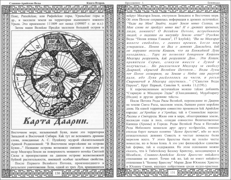 стр. 5 и 6 статьи о Беловодье