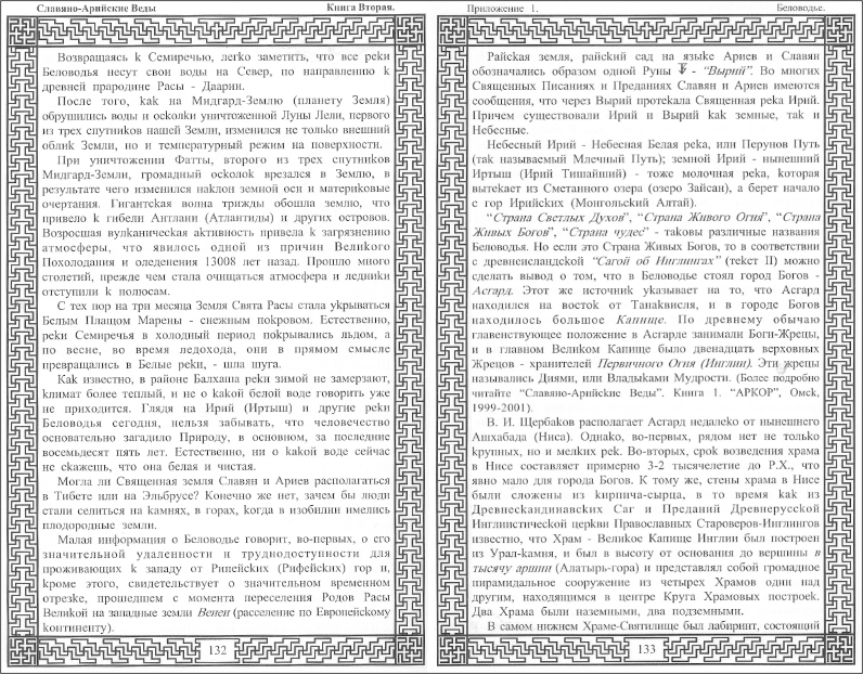 стр. 7 и 8 статьи о Беловодье