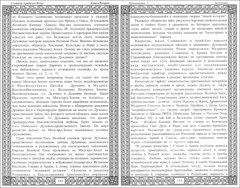 стр. 9 и 10 статьи о Беловодье