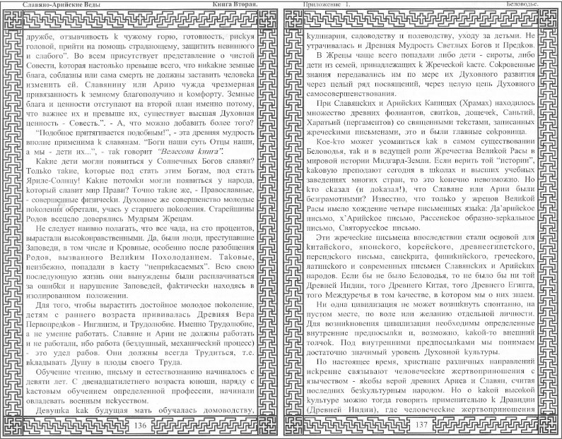 стр. 11 и 12 статьи о Беловодье
