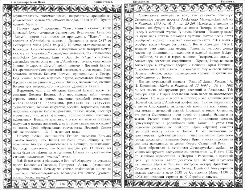 стр. 13 и 14 статьи о Беловодье