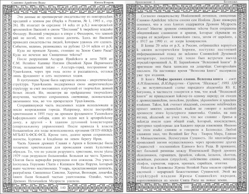 стр. 15 и 16 статьи о Беловодье