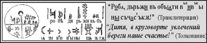 Копия надписи на Таблички из Тэртерии 
(5 тыс.лет до н.э.).