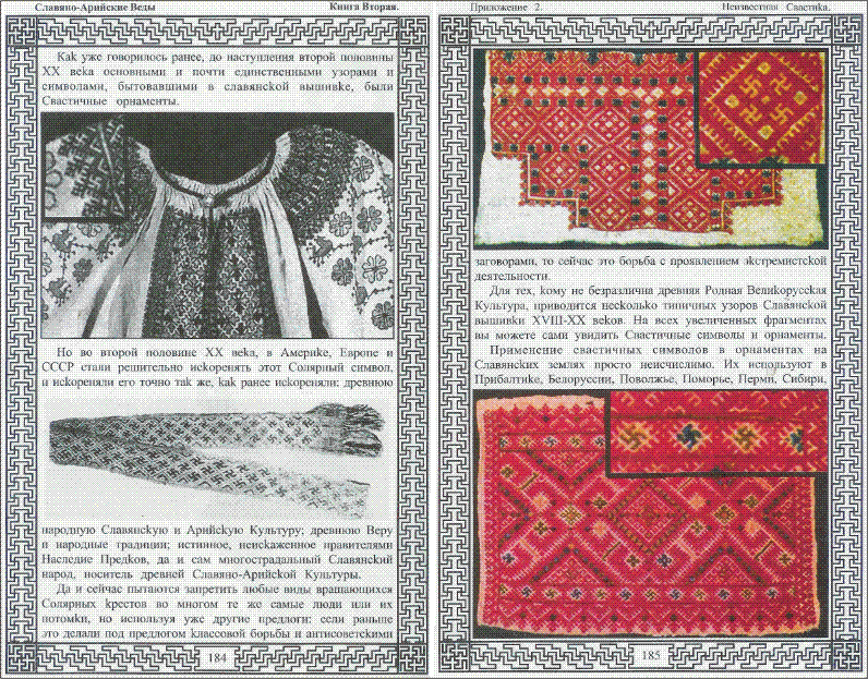Копия страниц 27 и 28 из статьи о неизвестной Свастике