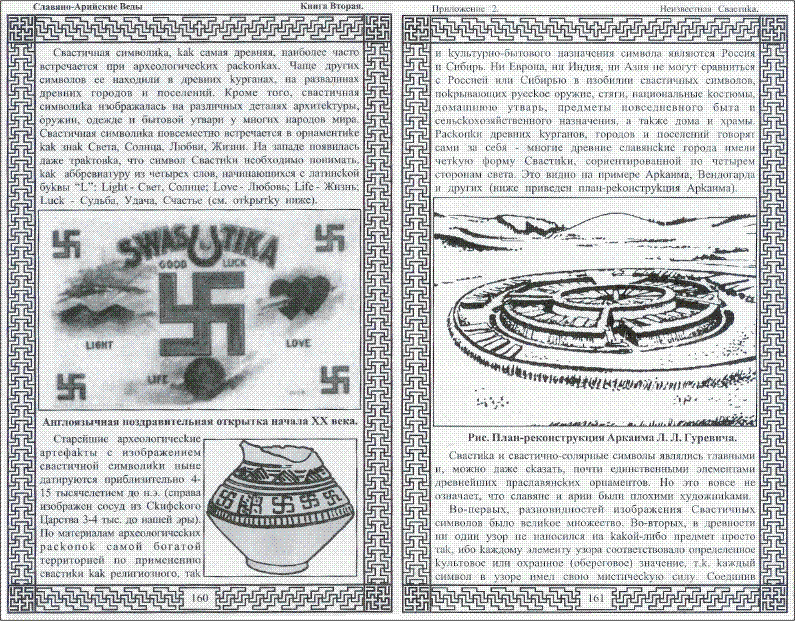 Копия страниц 3 и 4 из статьи о неизвестной Свастике