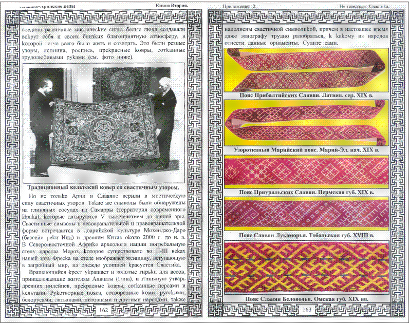 Копия страниц 5 и 6 из статьи о неизвестной Свастике