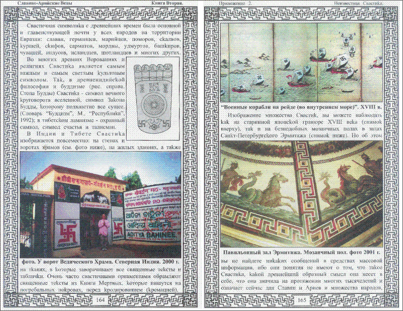 Копия страниц 7 и 8 из статьи о неизвестной Свастике